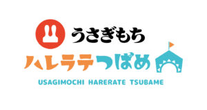 うさぎもちハレラテつばめメインロゴ