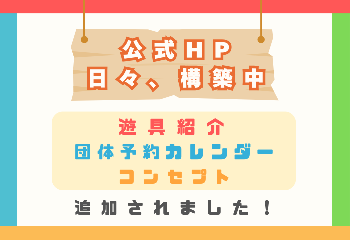 公式HP日々構築中